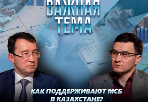 Фотография к новости: Как будет работать система регулирования бизнеса с "чистого листа" в Казахстане