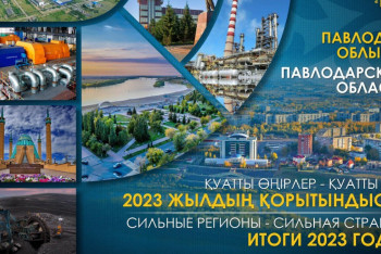 Фотография к новости: Сильные регионы – сильная страна: Павлодарская область в 2023 году. Основные показатели достигнуты