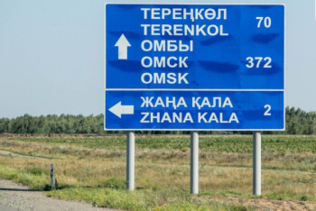 Фотография к новости: Ленинский в Атамекен: шесть сёл переименуют в Павлодарской области