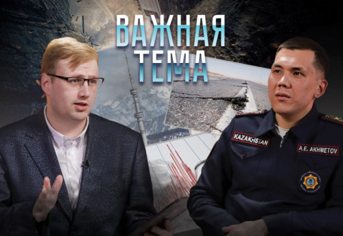 Фотография к новости: Где в Казахстане может произойти землетрясение рассказали в МЧС