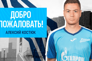 Фотография к новости: "Зенит" объявил о подписании казахстанского футболиста
