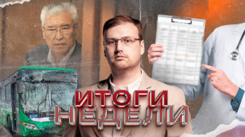 Фотография к новости: Итоги недели: Взрыв газа в Темиртау. Удорожание комуслуг.  Слив личных данных студенток.