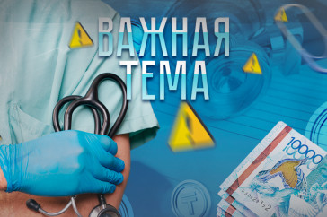 Фотография к новости: Важная тема LIVE: Будет ли меняться система ОСМС и чего ждать казахстанцам?