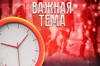 Фотография к новости: "Важная тема LIVE": Как единый часовой пояс изменит жизнь казахстанцев?