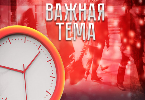 Фотография к новости: "Важная тема LIVE": Как единый часовой пояс изменит жизнь казахстанцев?