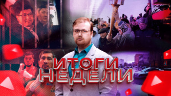 Фотография к новости: Итоги недели: Праздник Амал. Путёвки на Олимпиаду. Присяжные для Бишимбаева