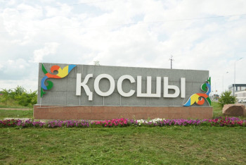 Фотография к новости: Свет, вода и мусор: Решены ли главные проблемы Косшы с обретением статуса города?