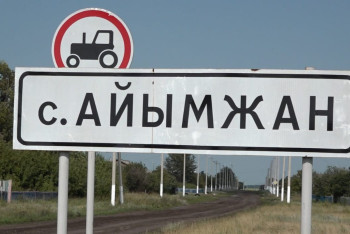 Фотография к новости: Спустя 20 лет в селе СКО появится медпункт