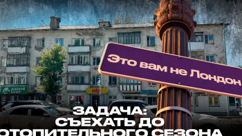 Фотография к новости: "Это вам не Лондон": Жильцы аварийной многоэтажки в Астане срочно нуждаются в переселении