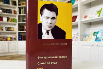 Фотография к новости: В свободном доступе появилась аудиокнига Касым-Жомарта Токаева об отце