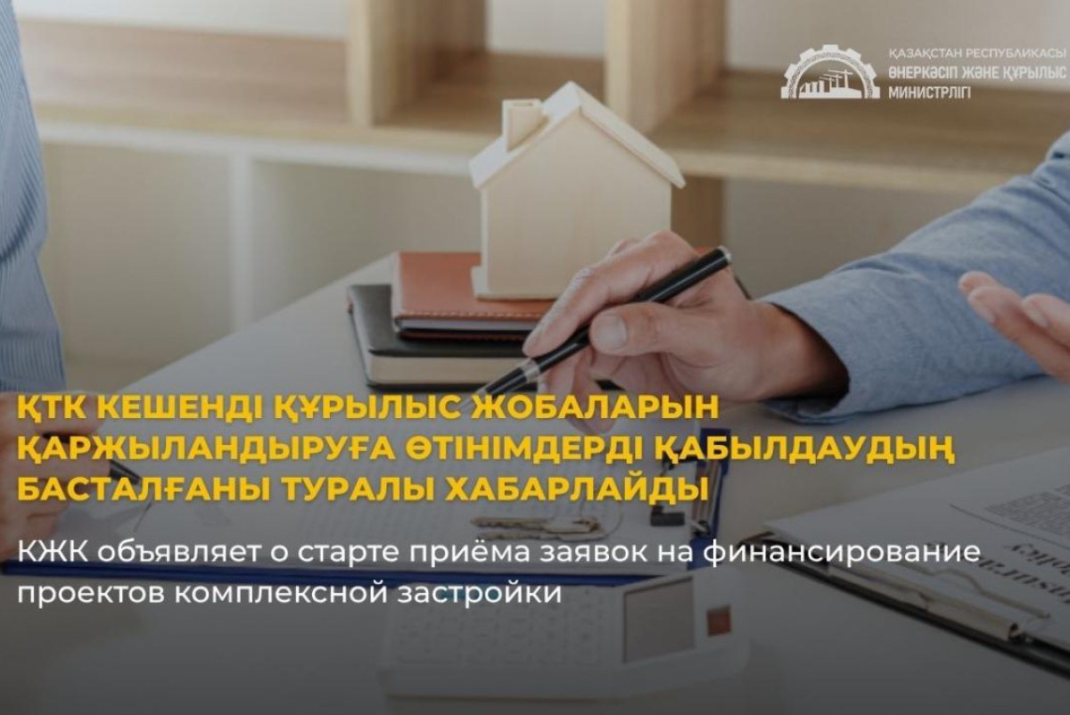  Минпром РК.