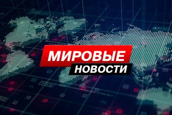 Фотография к новости: В МИРЕ: США смягчают санкции против Сирии, смертельная жара в Европе, казнь в Украине