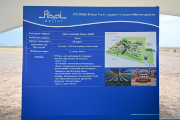 Фотография к новости: Этноаул с круглогодичными юртами и бунгало построят в Абайской области