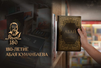 Фотография к новости: 180 лет Абая: тайная правда о его службе в волости