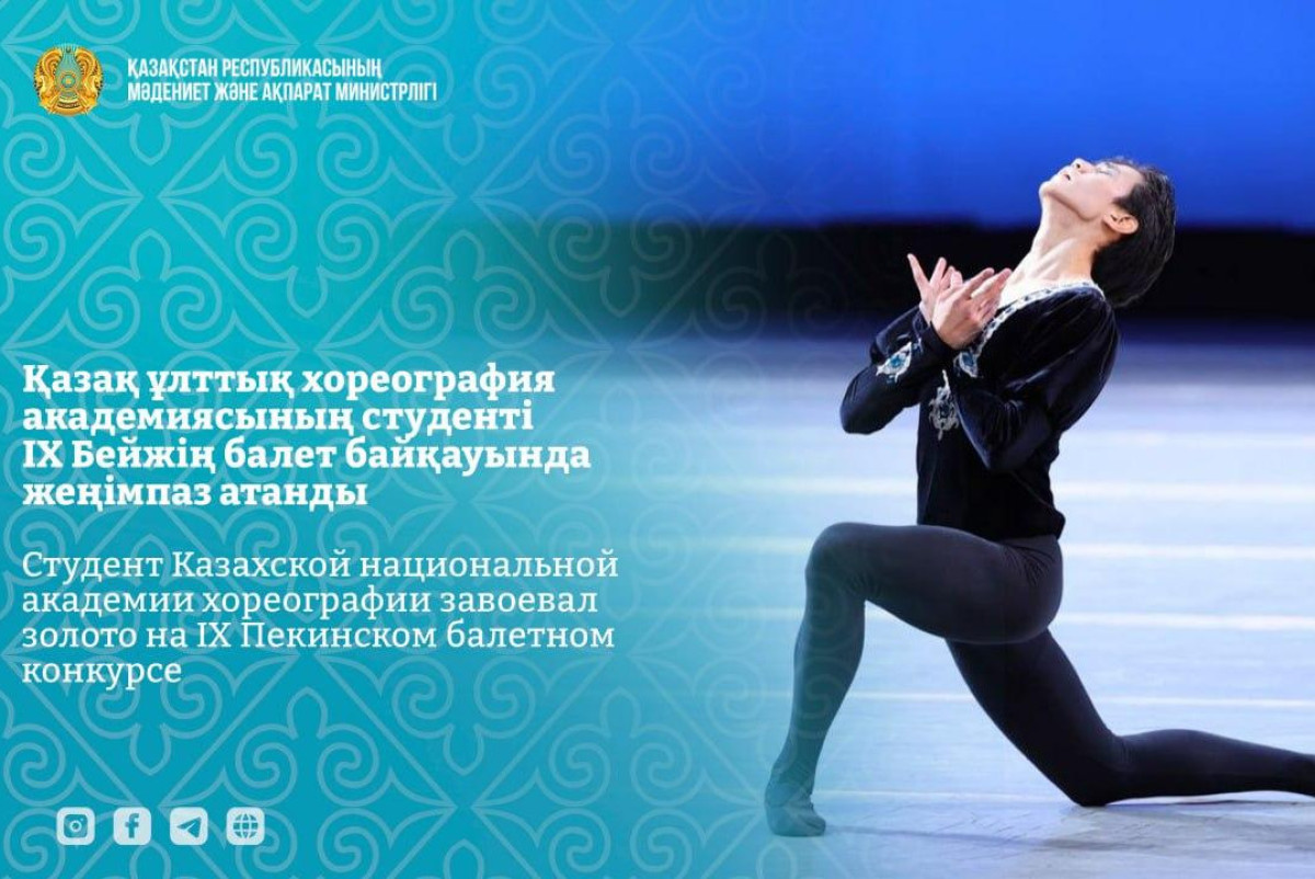  Министерство культуры и информации РК