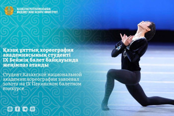 Фотография к новости: Казахстанский студент обошел участников из 10 стран и завоевал золото на Пекинском балетном конкурсе