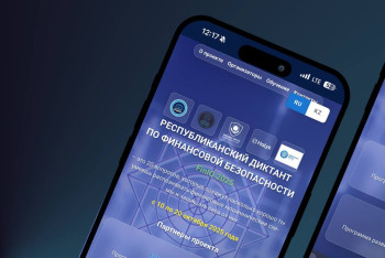 Фотография к новости: Около 3 млн казахстанцев приняли участие в диктанте по финансовой безопасности FinIQ