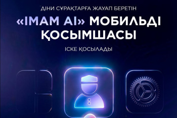 Фотография к новости: Имам в смартфоне: ДУМК запускает приложение "Imam AI"