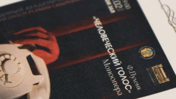 Фотография к новости: Моноопера «Человеческий голос» впервые прозвучала на казахском языке