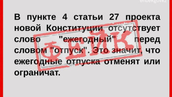 Фотография к новости: В Минтруда РК опровергли фейки об отмене ежегодного отпуска