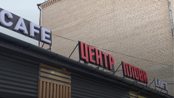 Фотография к новости: До 2022 года здание сгоревшего в Щучинске кафе использовалось как магазин