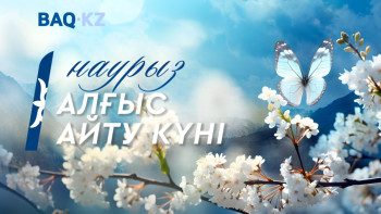 Фотография к новости: Глава государства поздравил казахстанцев с Днем благодарности