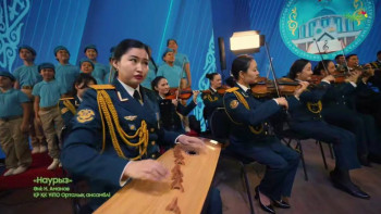 Фотография к новости: Военный ансамбль поздравил казахстанцев с праздником песней «Наурыз»