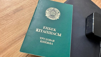 Фотография к новости: Отменят ли трудовые книжки в Казахстане: в Минтруда дали разъяснение