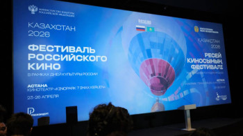 Фотография к новости: В Астане стартовал Фестиваль российского кино