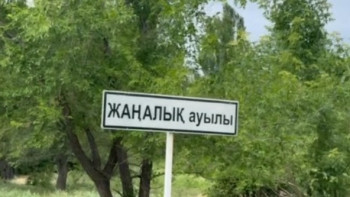 Фотография к новости: Село с нулевой преступностью за 5 лет выявили в Казахстане