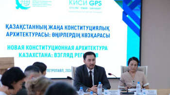 Фотография к новости: Регионы и новая Конституция: в Петропавловске прошла площадка «КИСИ GPS»