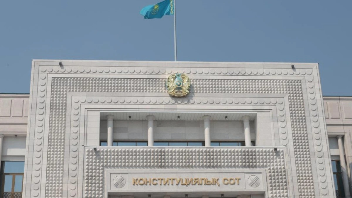  Конституционный Суд РК