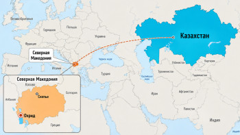 Фотография к новости: Казахстан откроет почетное консульство в туристическом центре Северной Македонии