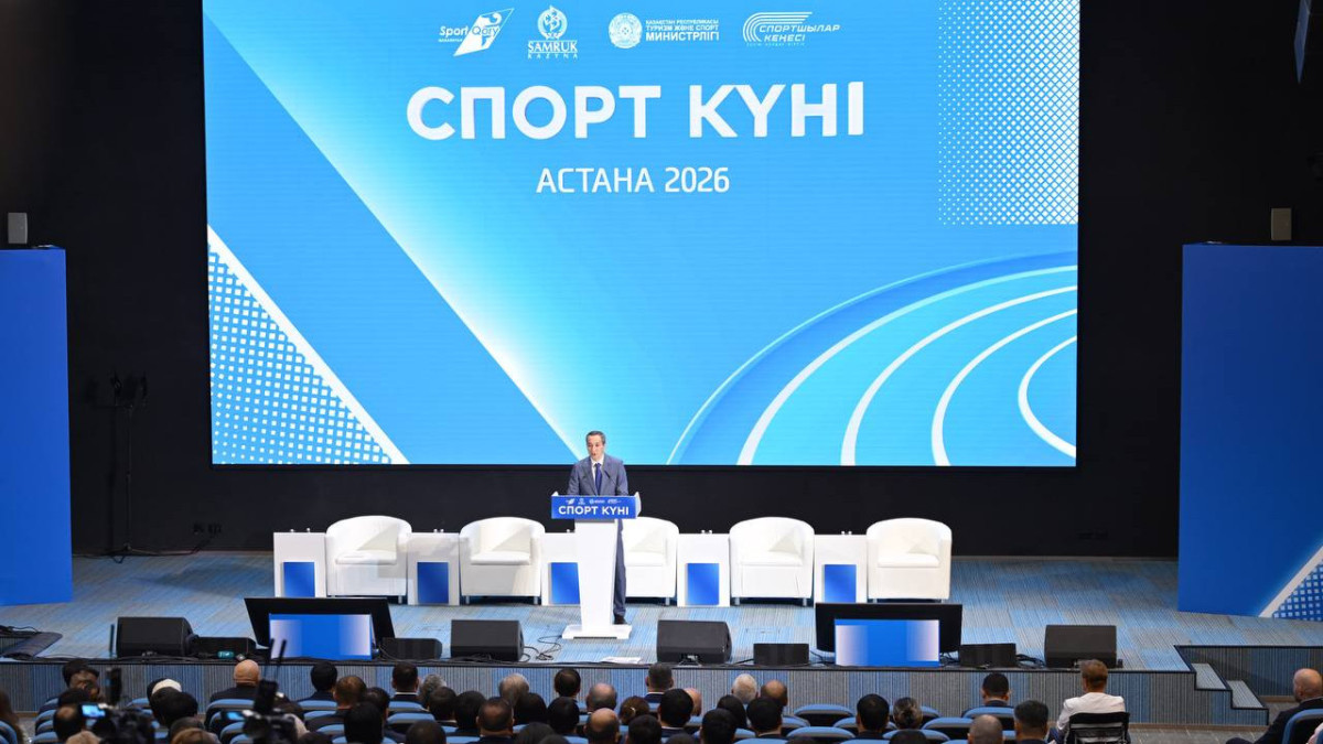  Министерство туризма и спорта РК
