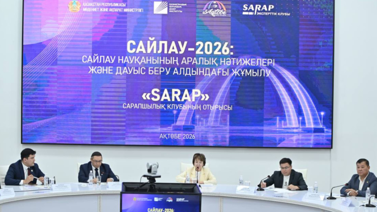  Казахстанский институт общественного развития
