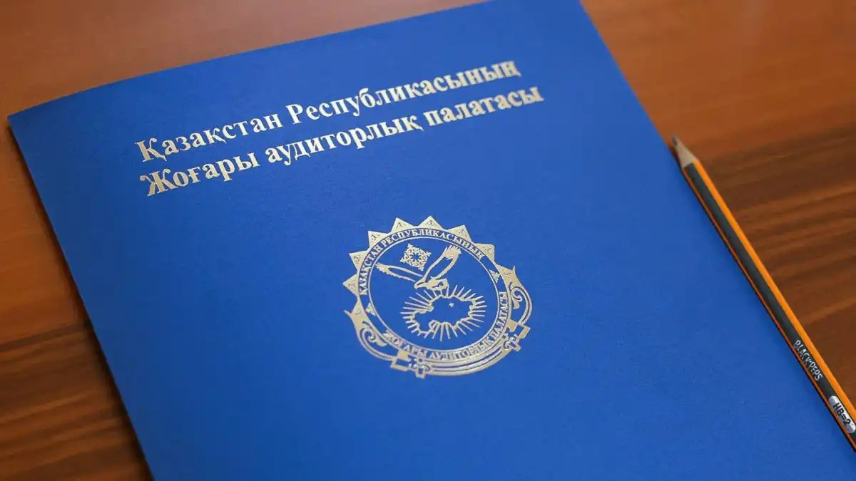  Высшая аудиторская палата РК