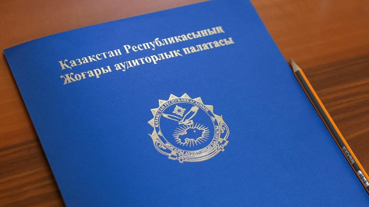  Высшая аудиторская палата РК