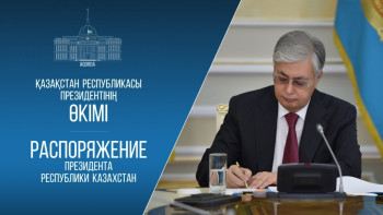 Фотография к новости: Токаев освободил от должностей четырех чиновников