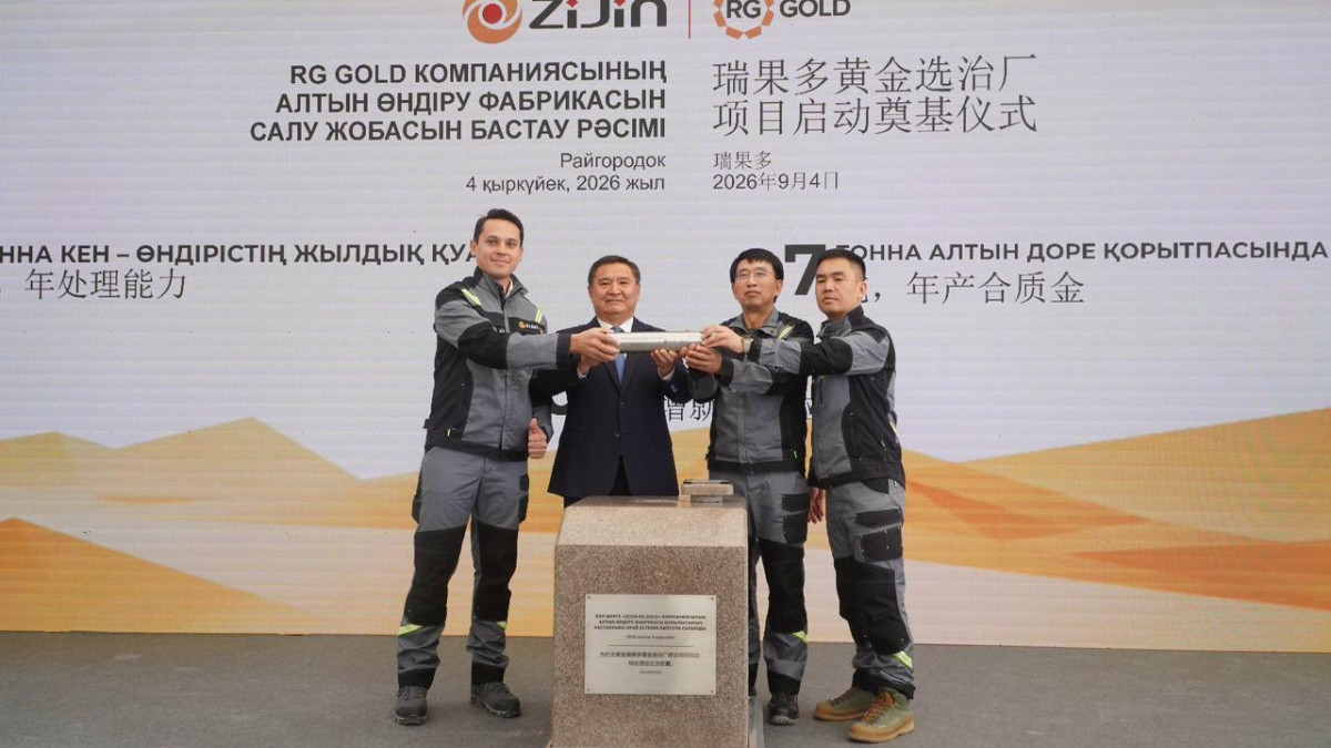  Zijin RG Gold