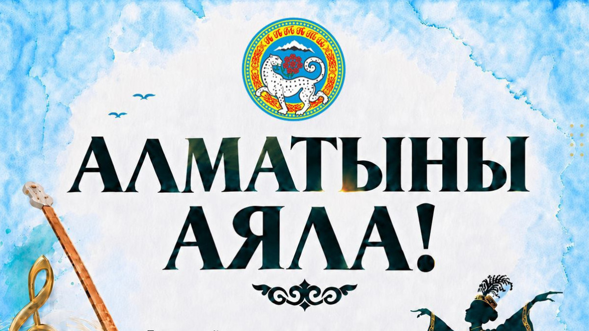  акимат Алматы