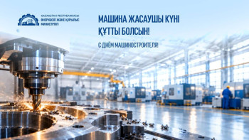 Фотография к новости: Производство в машиностроении Казахстана выросло на 36% за три года