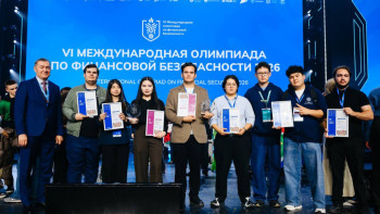 Фотография к новости: Казахстанцы победили на Международной олимпиаде по финансовой безопасности