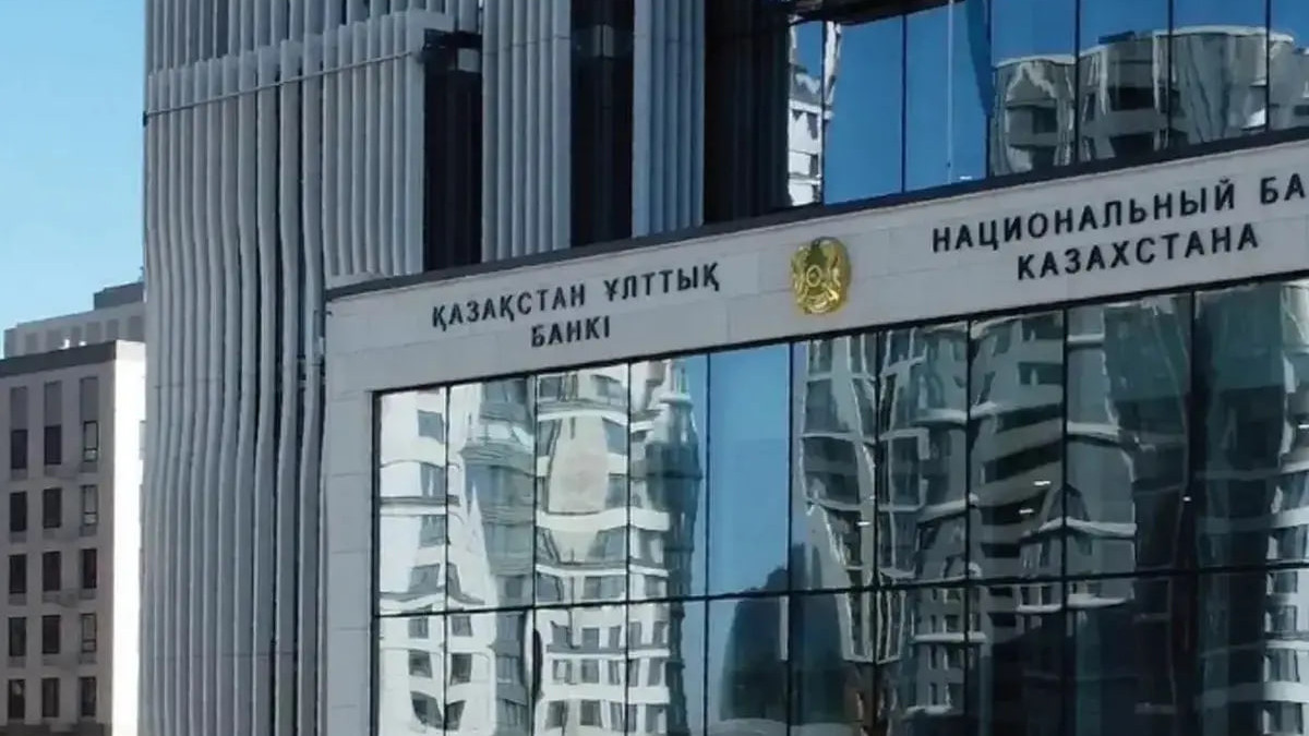  Нацбанк РК