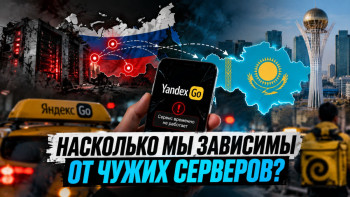 Фотография к новости: Что произошло с Яндексом и почему это затронуло Казахстан