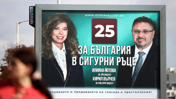Фотография к новости: В Болгарии стартовали президентские выборы: за пост борются 27 кандидатов