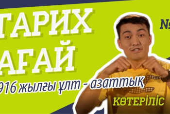 Казконтент запустил видеопроект об истории Казахстана