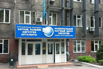 Фотография к новости: Около 2 тыс. уникальных операций провели в Национальном научном центре хирургии им. Сызганова в Алматы