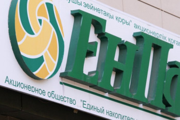 Фотография к новости: ЕНПФ инвестировал пенсионные активы в "КазАгро"