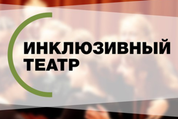 В Семее состоялась премьера инклюзивного театра 