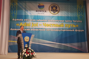 Антикоррупционный форум прошёл в Акмолинской области